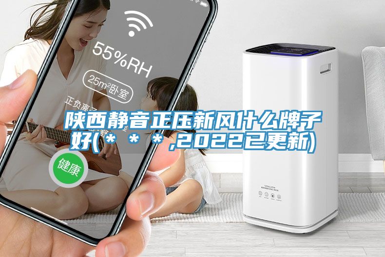 亚洲乱码一区二区三区 陕西静音正压新风什么牌子好(＊＊＊,2022已更新)