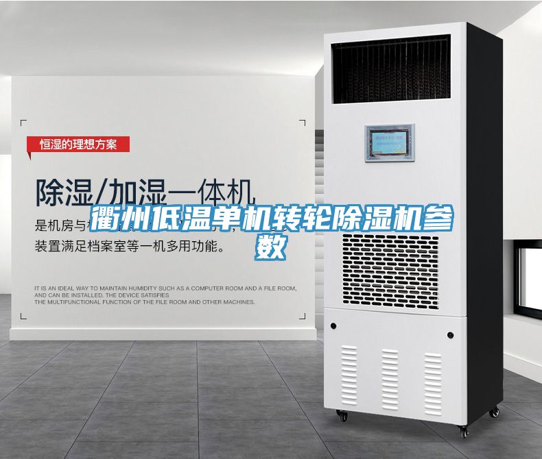 亚洲人成综合第一网站 衢州低温单机转轮除湿机参数