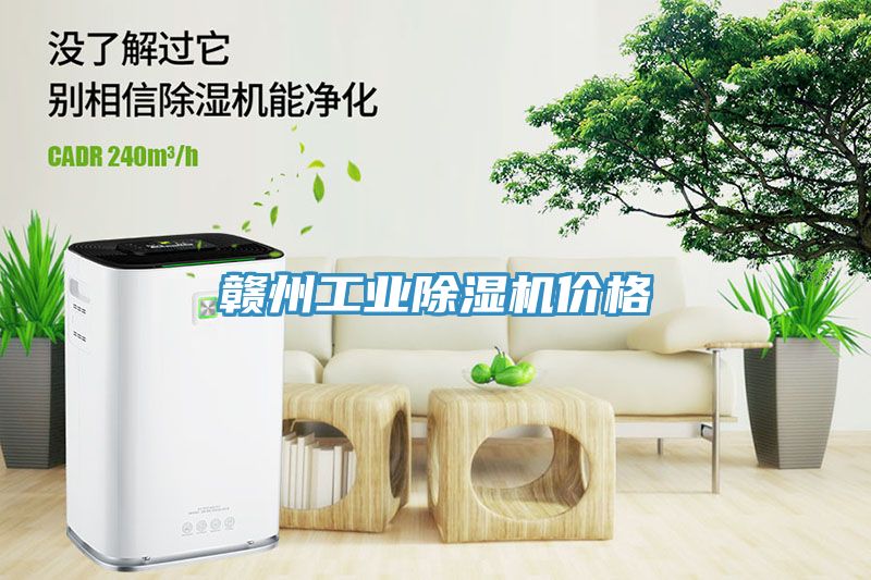 亚洲乱码一区二区三区 赣州工业除湿机价格