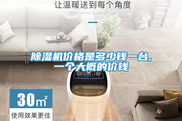 亚洲乱码一区二区三区 除湿机价格是多少钱一台,一个大概的价钱