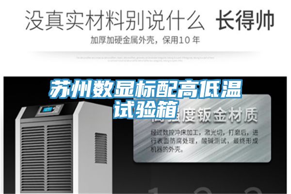 亚洲乱码一区二区三区 苏州数显标配高低温试验箱
