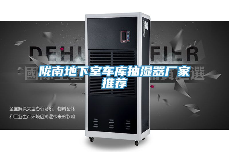 亚洲欧美一级特黄大片 陇南地下室车库抽湿器厂家推荐