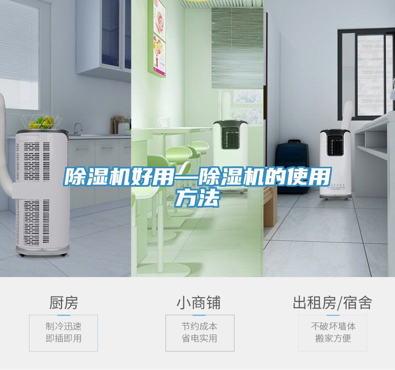 亚洲乱码一区二区三区 除湿机好用—除湿机的使用方法