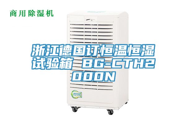 亚洲人成综合第一网站 浙江德国订恒温恒湿试验箱 BG-CTH2000N