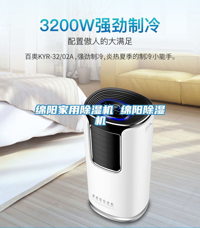 亚洲欧美一级特黄大片 绵阳家用除湿机 绵阳除湿机