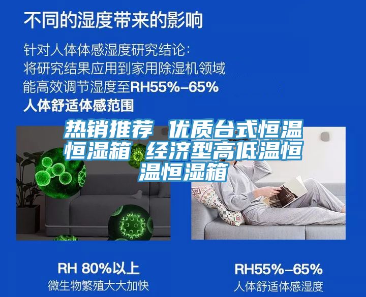 亚洲人成综合第一网站 热销推荐 优质台式恒温恒湿箱 经济型高低温恒温恒湿箱