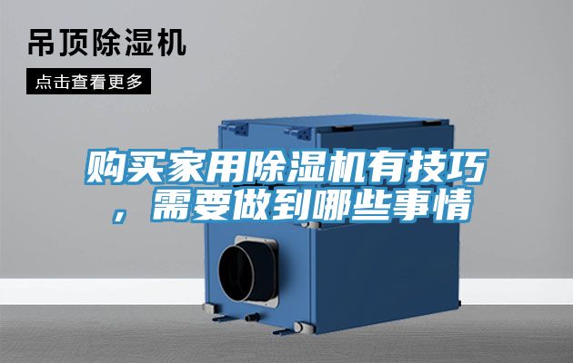 亚洲乱码一区二区三区 购买家用除湿机有技巧，需要做到哪些事情