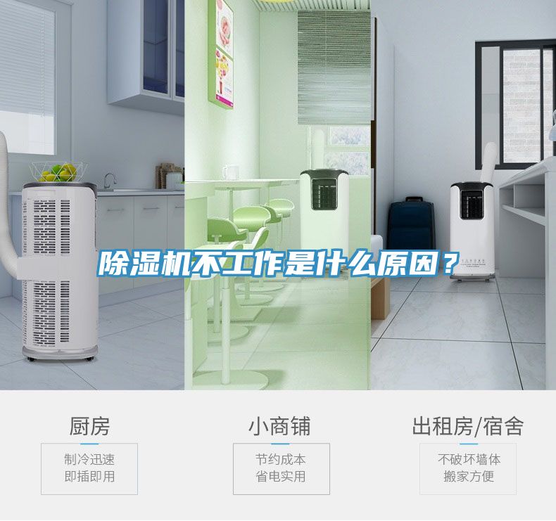 亚洲欧美一级特黄大片 除湿机不工作是什么原因？