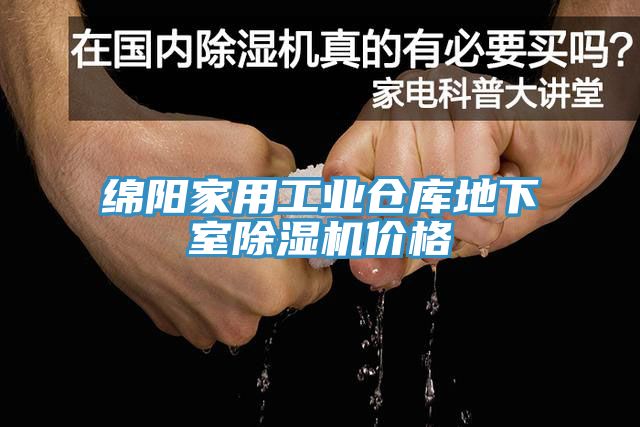 亚洲欧美一级特黄大片 绵阳家用工业仓库地下室除湿机价格