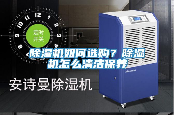 亚洲乱码一区二区三区 除湿机如何选购？除湿机怎么清洁保养