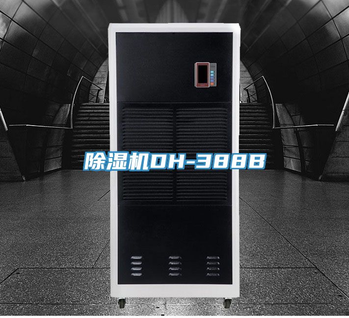 亚洲乱码一区二区三区 除湿机DH-388B