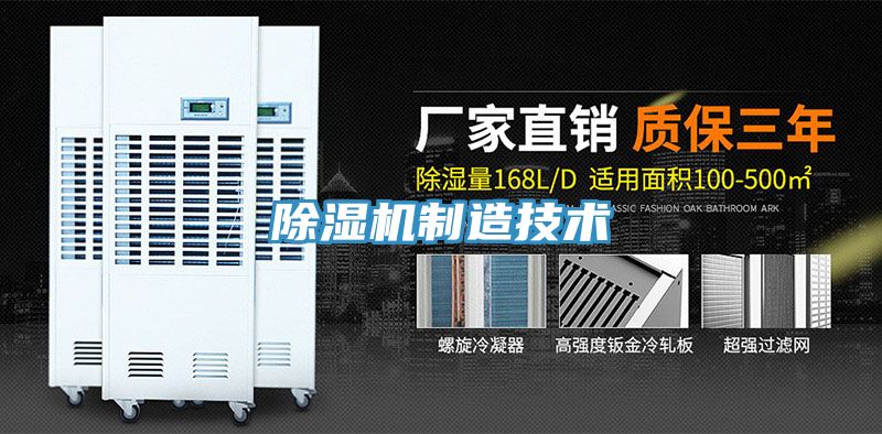 亚洲人成综合第一网站 除湿机制造技术