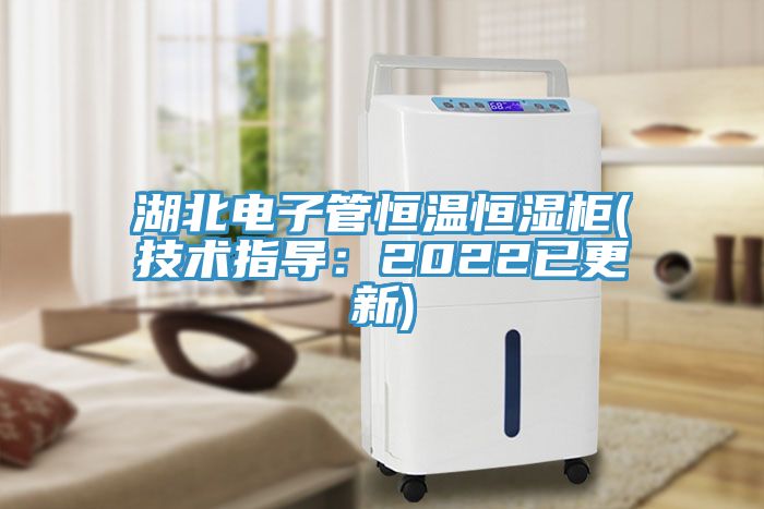 亚洲乱码一区二区三区 湖北电子管恒温恒湿柜(技术指导：2022已更新)