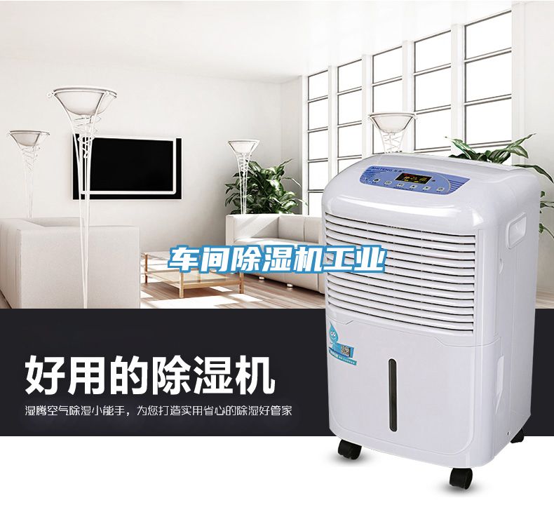 亚洲乱码一区二区三区 车间除湿机工业