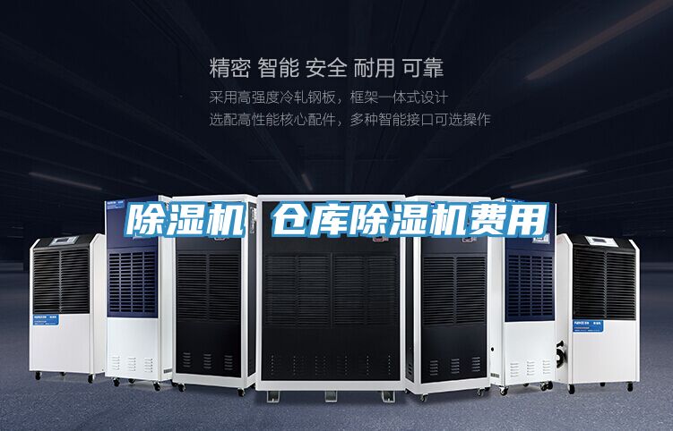 亚洲乱码一区二区三区 除湿机 仓库除湿机费用