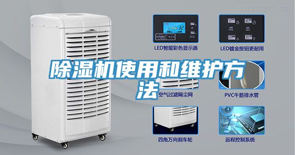 亚洲欧美一级特黄大片 除湿机使用和维护方法