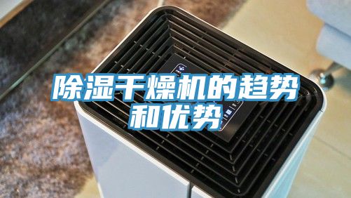 亚洲欧美一级特黄大片 除湿干燥机的趋势和优势