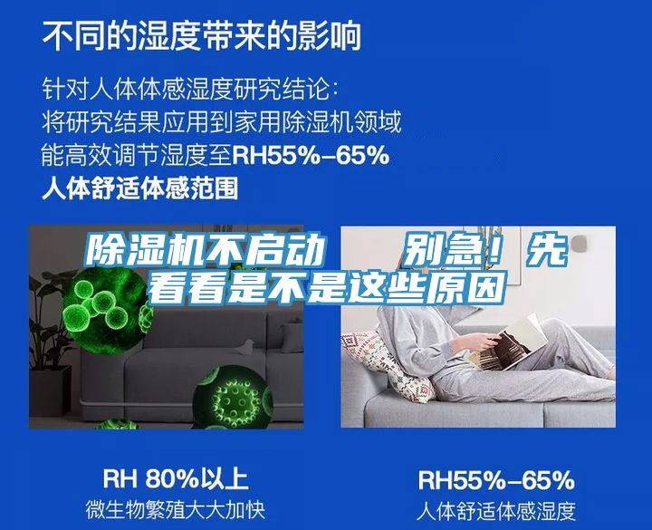 亚洲乱码一区二区三区 除湿机不启动   别急！先看看是不是这些原因
