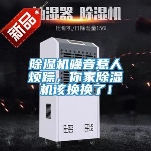 亚洲人成综合第一网站 除湿机噪音惹人烦躁，你家除湿机该换换了！