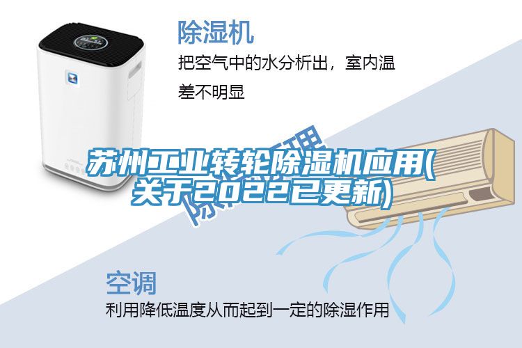 亚洲人成综合第一网站 苏州工业转轮除湿机应用(关于2022已更新)