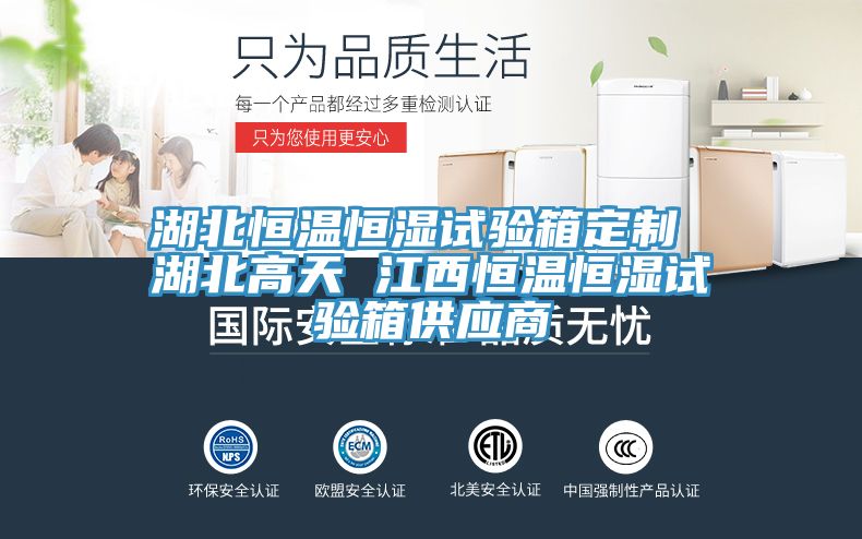 亚洲欧美一级特黄大片 湖北恒温恒湿试验箱定制 湖北高天 江西恒温恒湿试验箱供应商