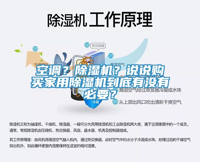 亚洲乱码一区二区三区 空调？除湿机？说说购买家用除湿机到底有没有必要？