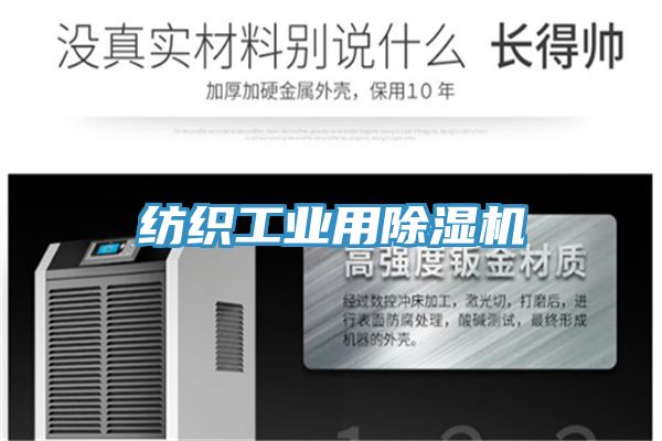 亚洲乱码一区二区三区 纺织工业用除湿机