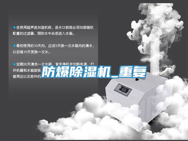 亚洲欧美一级特黄大片 防爆除湿机_重复