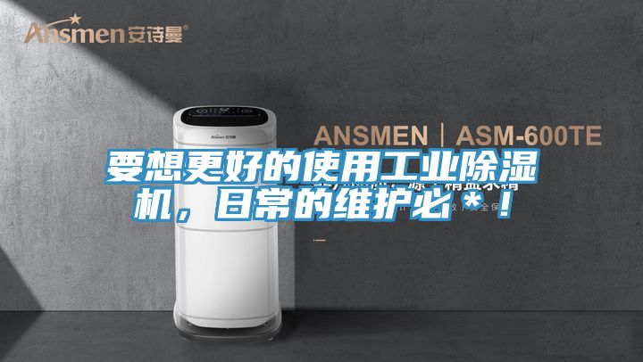亚洲欧美一级特黄大片 要想更好的使用工业除湿机，日常的维护必＊！