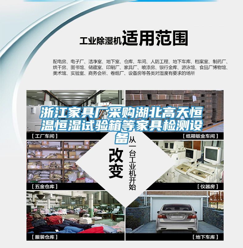 亚洲欧美一级特黄大片 浙江家具厂采购湖北高天恒温恒湿试验箱等家具检测设备