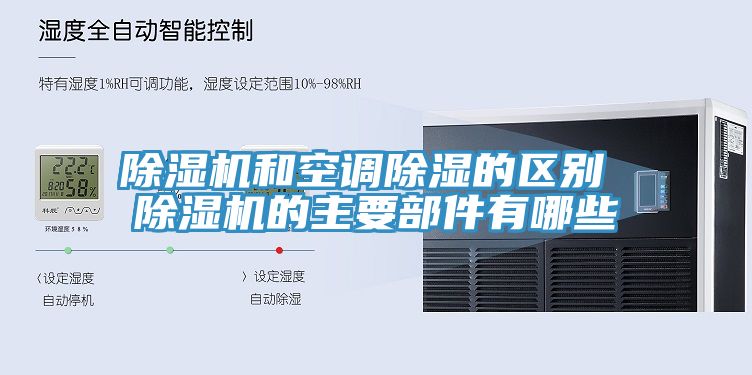 亚洲乱码一区二区三区 除湿机和空调除湿的区别 除湿机的主要部件有哪些