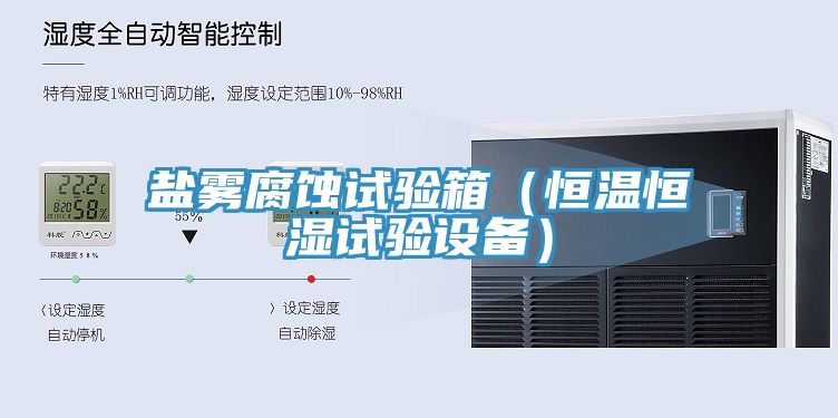 亚洲乱码一区二区三区 盐雾腐蚀试验箱（恒温恒湿试验设备）