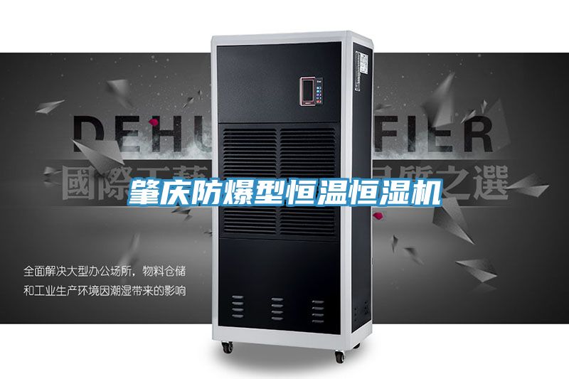 亚洲人成综合第一网站 肇庆防爆型恒温恒湿机