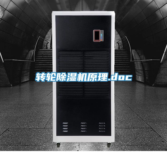 亚洲欧美一级特黄大片 转轮除湿机原理.doc