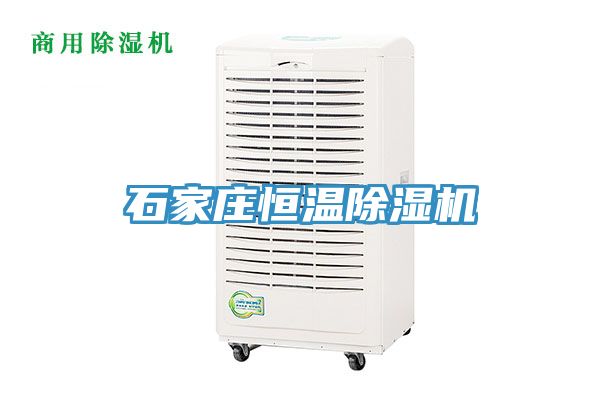 亚洲人成综合第一网站 石家庄恒温除湿机