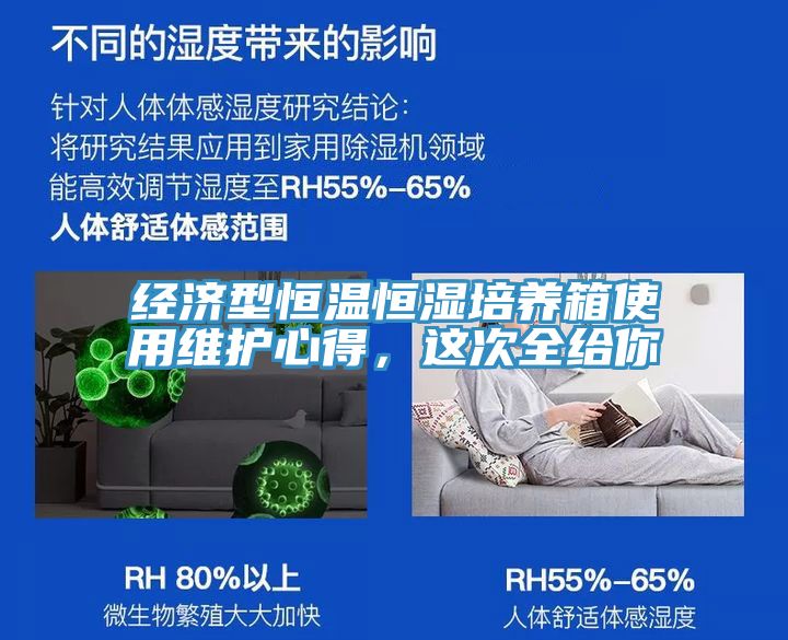 亚洲人成综合第一网站 经济型恒温恒湿培养箱使用维护心得，这次全给你