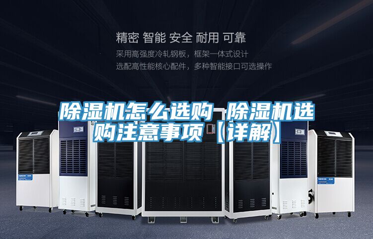 亚洲乱码一区二区三区 除湿机怎么选购 除湿机选购注意事项【详解】