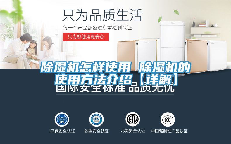 亚洲欧美一级特黄大片 除湿机怎样使用 除湿机的使用方法介绍【详解】