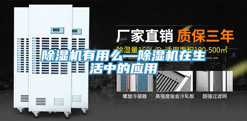 亚洲人成综合第一网站 除湿机有用么—除湿机在生活中的应用