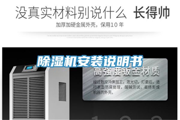 亚洲人成综合第一网站 除湿机安装说明书
