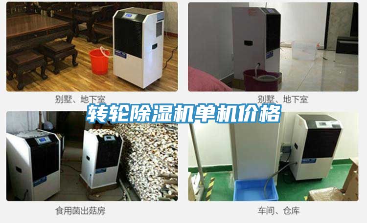 亚洲欧美一级特黄大片 转轮除湿机单机价格
