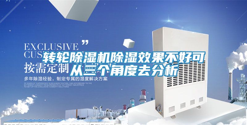 亚洲欧美一级特黄大片 转轮除湿机除湿效果不好可从三个角度去分析