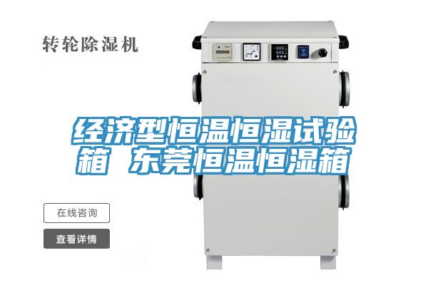 亚洲乱码一区二区三区 经济型恒温恒湿试验箱 东莞恒温恒湿箱