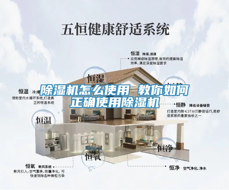 亚洲乱码一区二区三区 除湿机怎么使用 教你如何正确使用除湿机