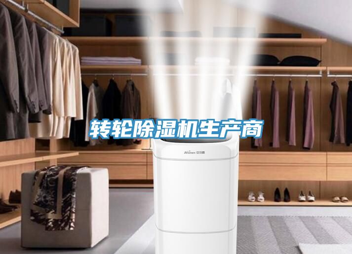 亚洲乱码一区二区三区 转轮除湿机生产商