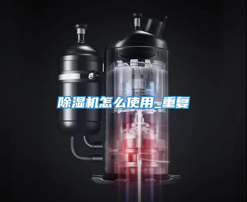 亚洲乱码一区二区三区 除湿机怎么使用_重复