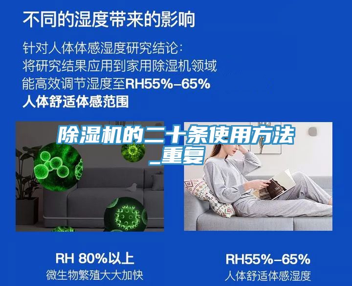 亚洲人成综合第一网站 除湿机的二十条使用方法_重复