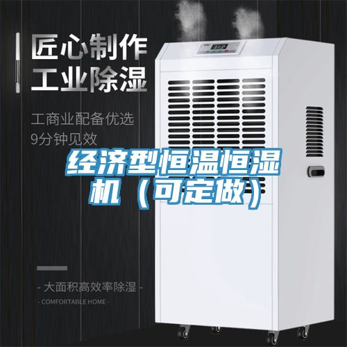 亚洲乱码一区二区三区 经济型恒温恒湿机（可定做）