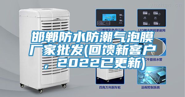 亚洲乱码一区二区三区 邯郸防水防潮气泡膜厂家批发(回馈新客户，2022已更新)