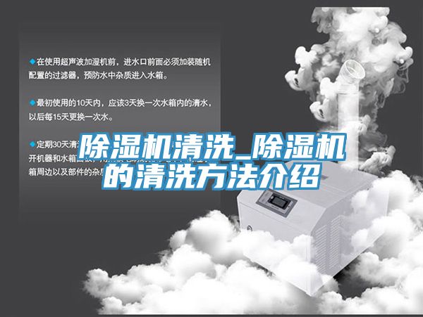 亚洲乱码一区二区三区 除湿机清洗_除湿机的清洗方法介绍